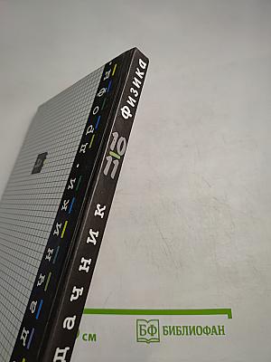 Физика. Задачник. 10-11 классы