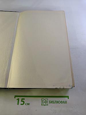 Электротехнический справочник. Том 1