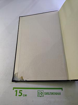 Электротехнический справочник. Том 1