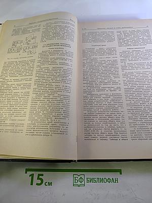 Электротехнический справочник. Том 1