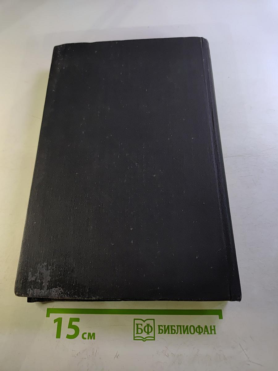 Электротехнический справочник. Том 1