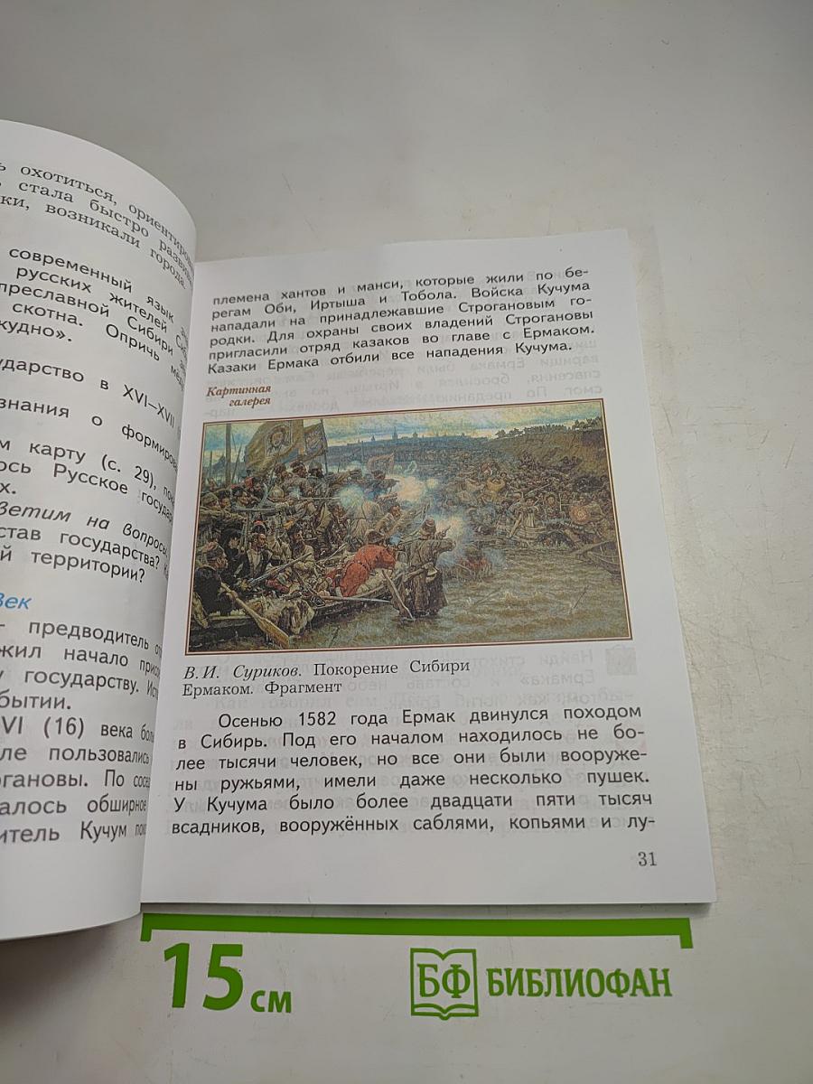 Окружающий мир. 3 класс. Часть вторая