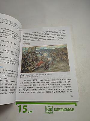 Окружающий мир. 3 класс. Часть вторая