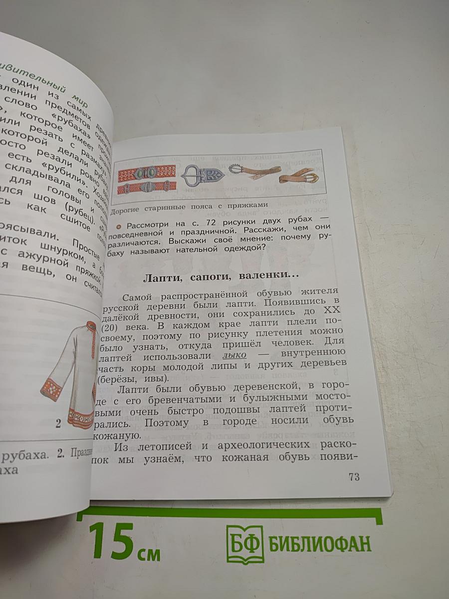 Окружающий мир. 3 класс. Часть вторая