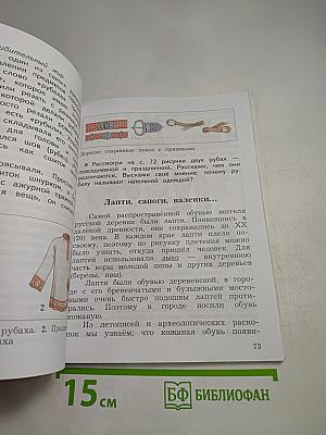 Окружающий мир. 3 класс. Часть вторая