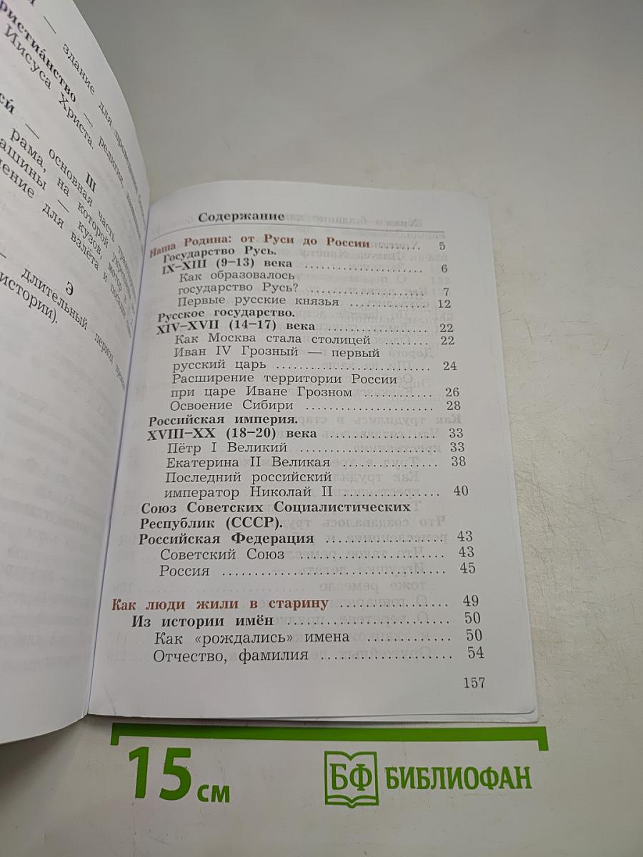 Окружающий мир. 3 класс. Часть вторая