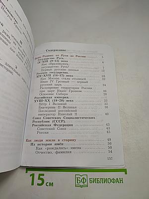 Окружающий мир. 3 класс. Часть вторая