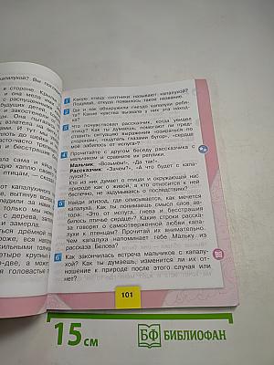 Литературное чтение. 3 класс. Часть 2