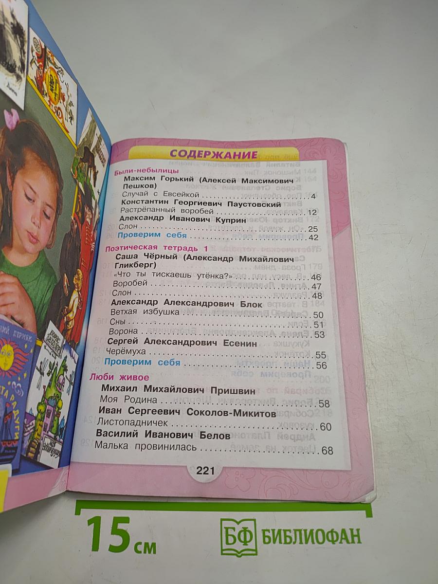 Литературное чтение. 3 класс. Часть 2