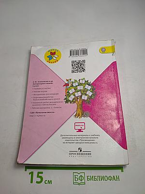 Литературное чтение. 3 класс. Часть 2