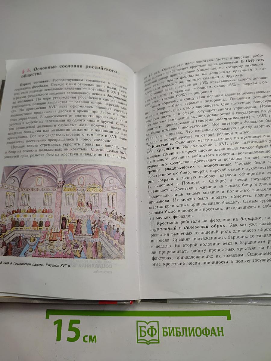 История России. Конец XVI – XVIII век. 7 класс