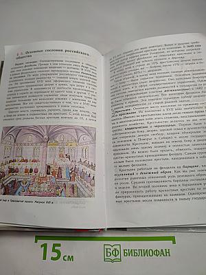 История России. Конец XVI – XVIII век. 7 класс
