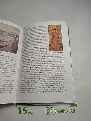 История России. Конец XVI – XVIII век. 7 класс