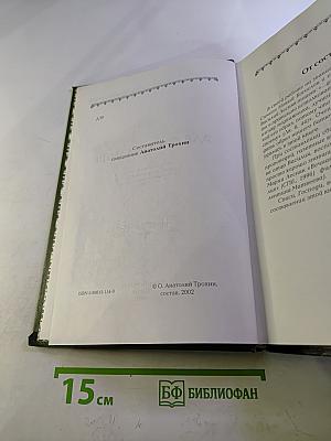 Дар сострадания