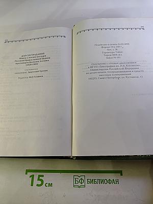 Дар сострадания