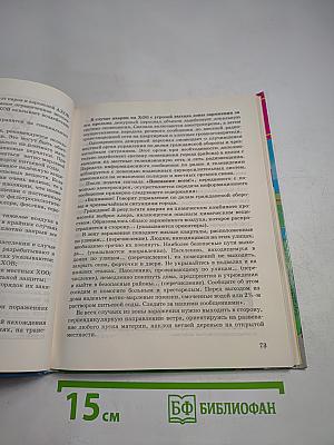 Основы безопасности жизнедеятельности 8 класс