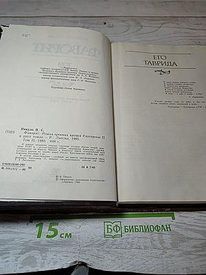Фаворит. Том II