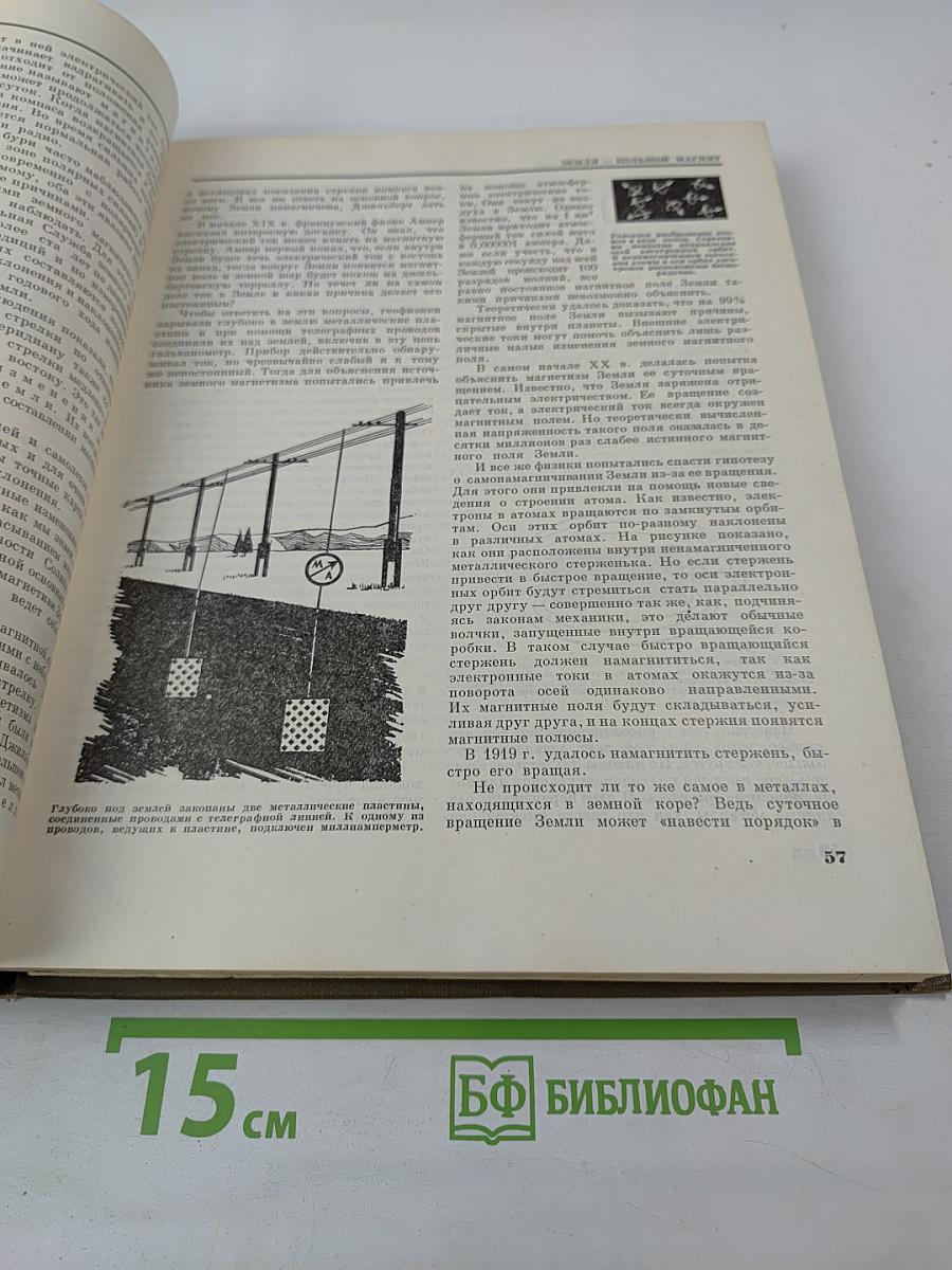 Детская энциклопедия. Том 1. Земля