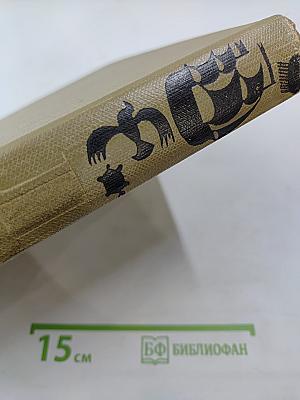 Детская энциклопедия. Том 1. Земля