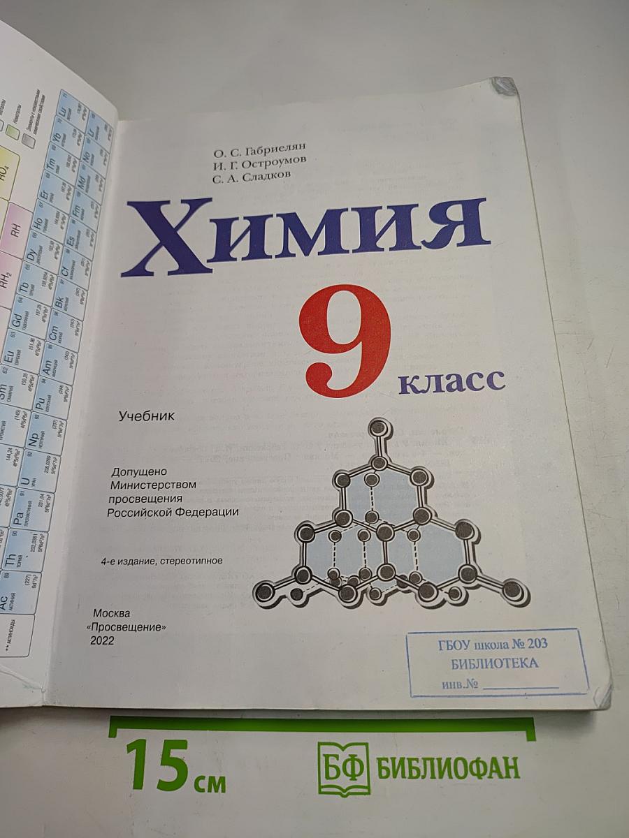 Химия 9 класс