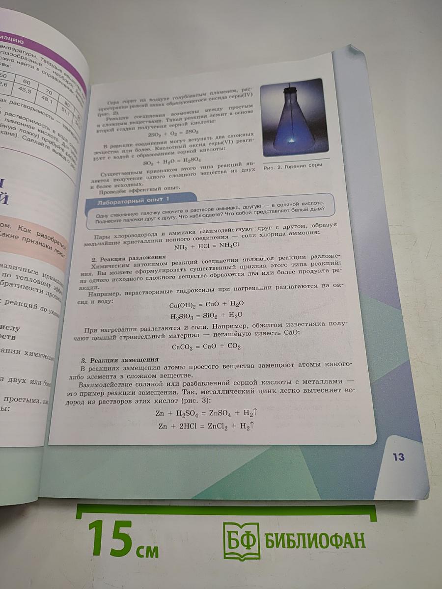 Химия 9 класс