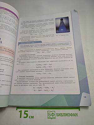 Химия 9 класс