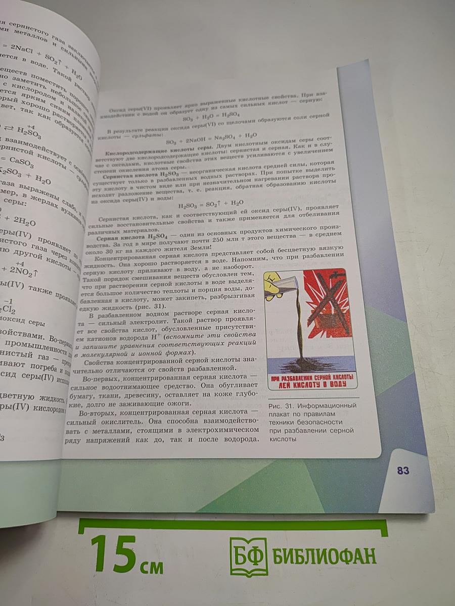 Химия 9 класс