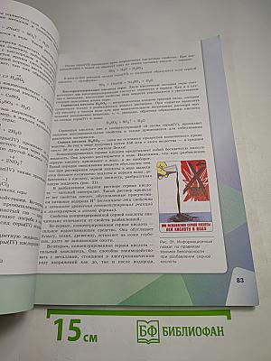 Химия 9 класс