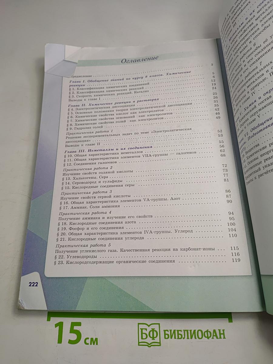 Химия 9 класс