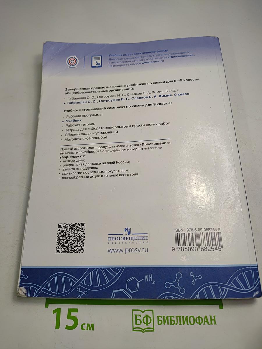 Химия 9 класс