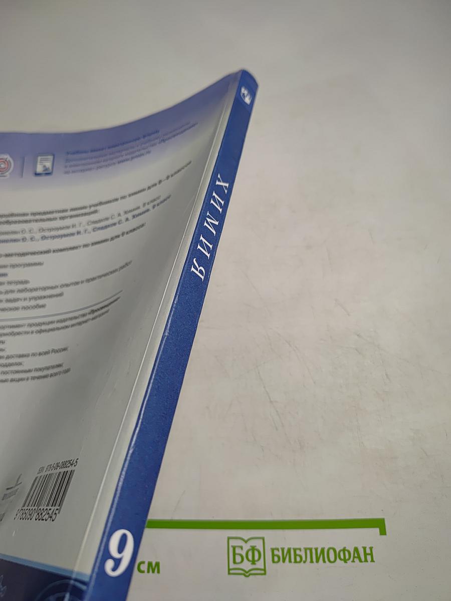 Химия 9 класс