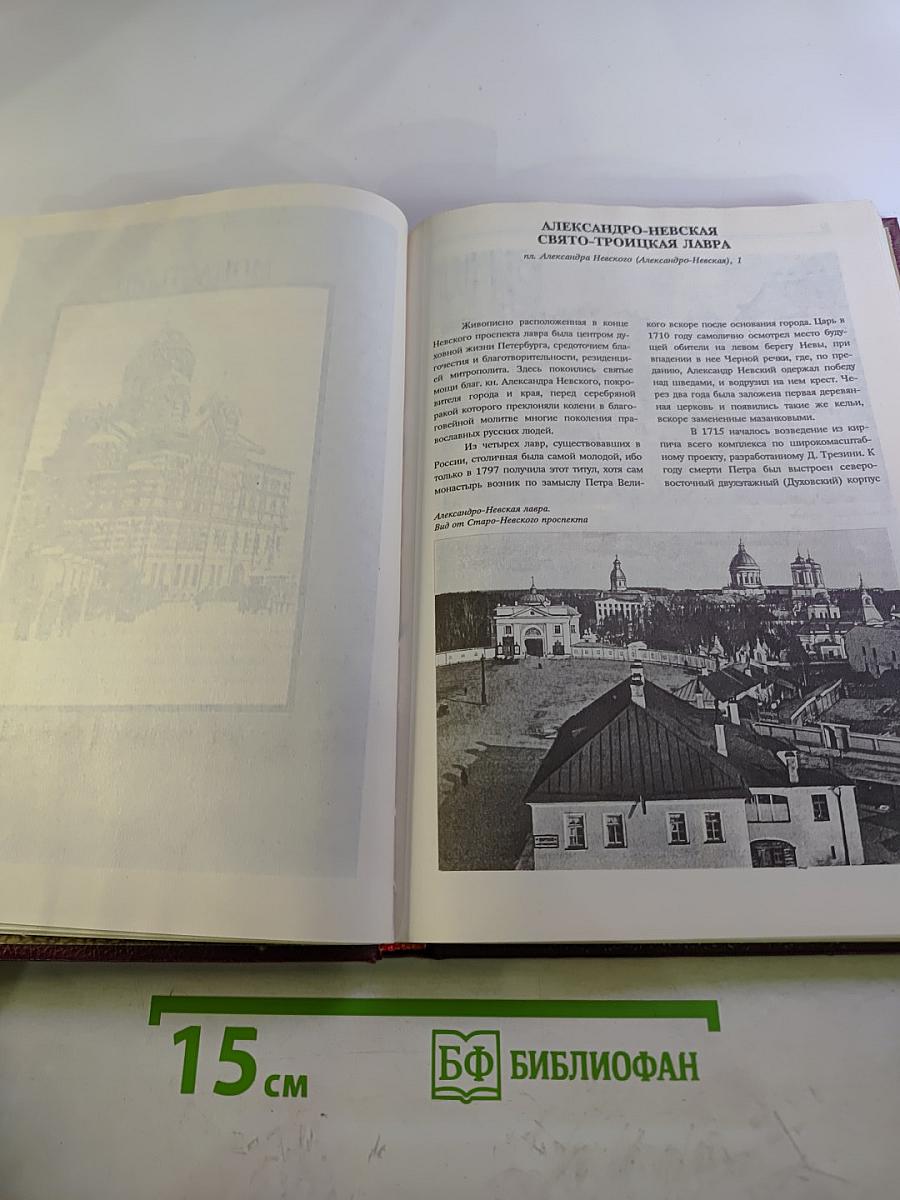 Святыни Санкт-Петербурга