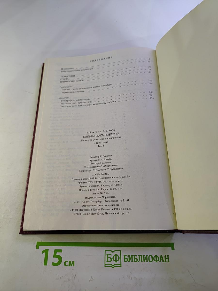 Святыни Санкт-Петербурга