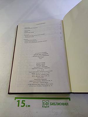 Святыни Санкт-Петербурга