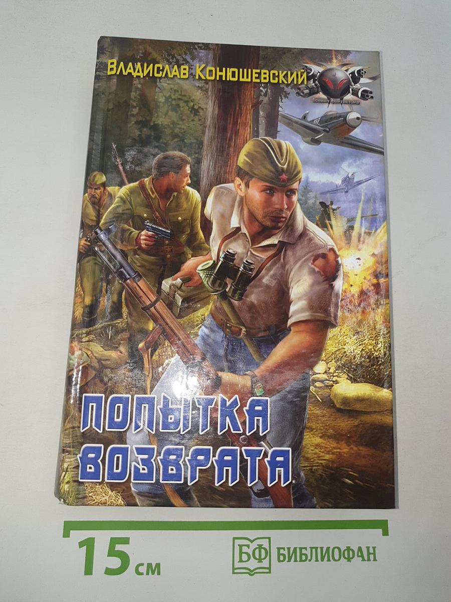 Попытка возврата