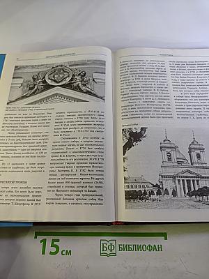 Святыни Санкт-Петербурга Том Первый