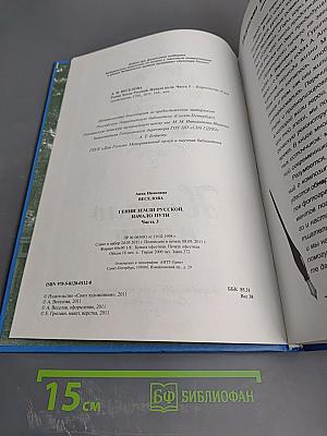 Гении земли русской. Часть 3: Начало пути