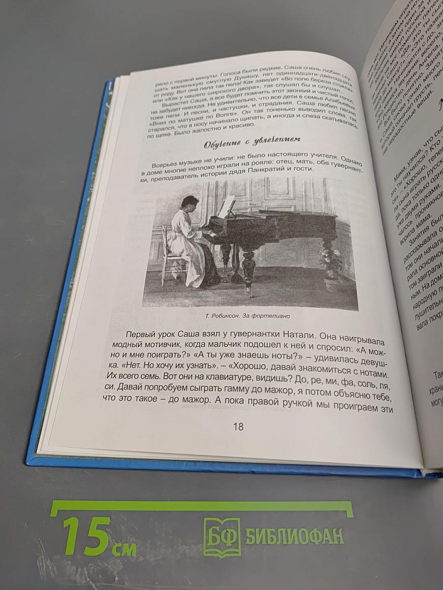 Гении земли русской. Часть 3: Начало пути