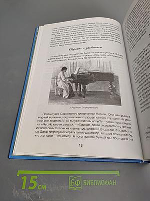 Гении земли русской. Часть 3: Начало пути