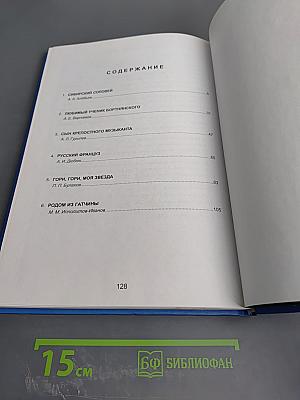 Гении земли русской. Часть 3: Начало пути