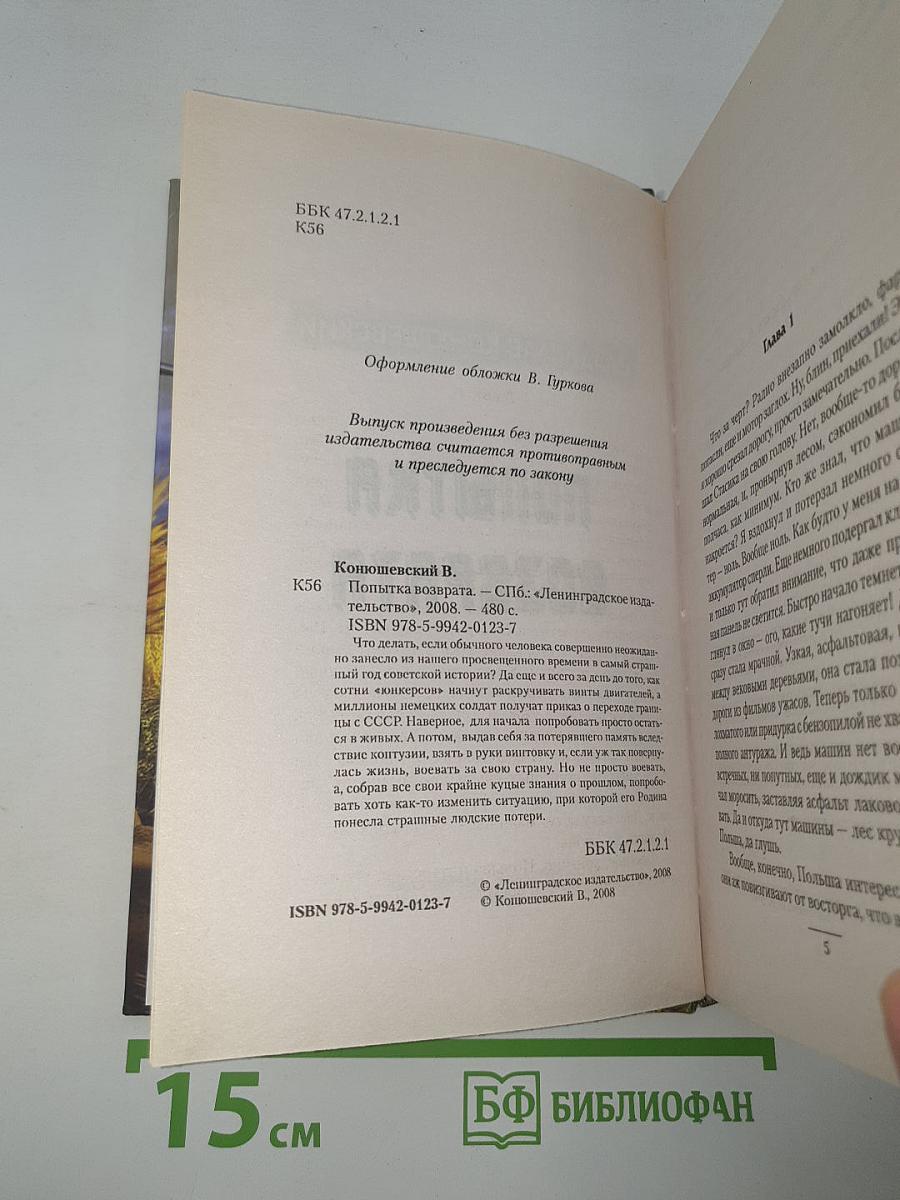 Попытка возврата