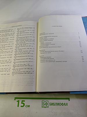 Святыни Санкт-Петербурга. Том Второй