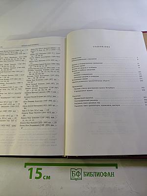 Святыни Санкт-Петербурга. Том второй