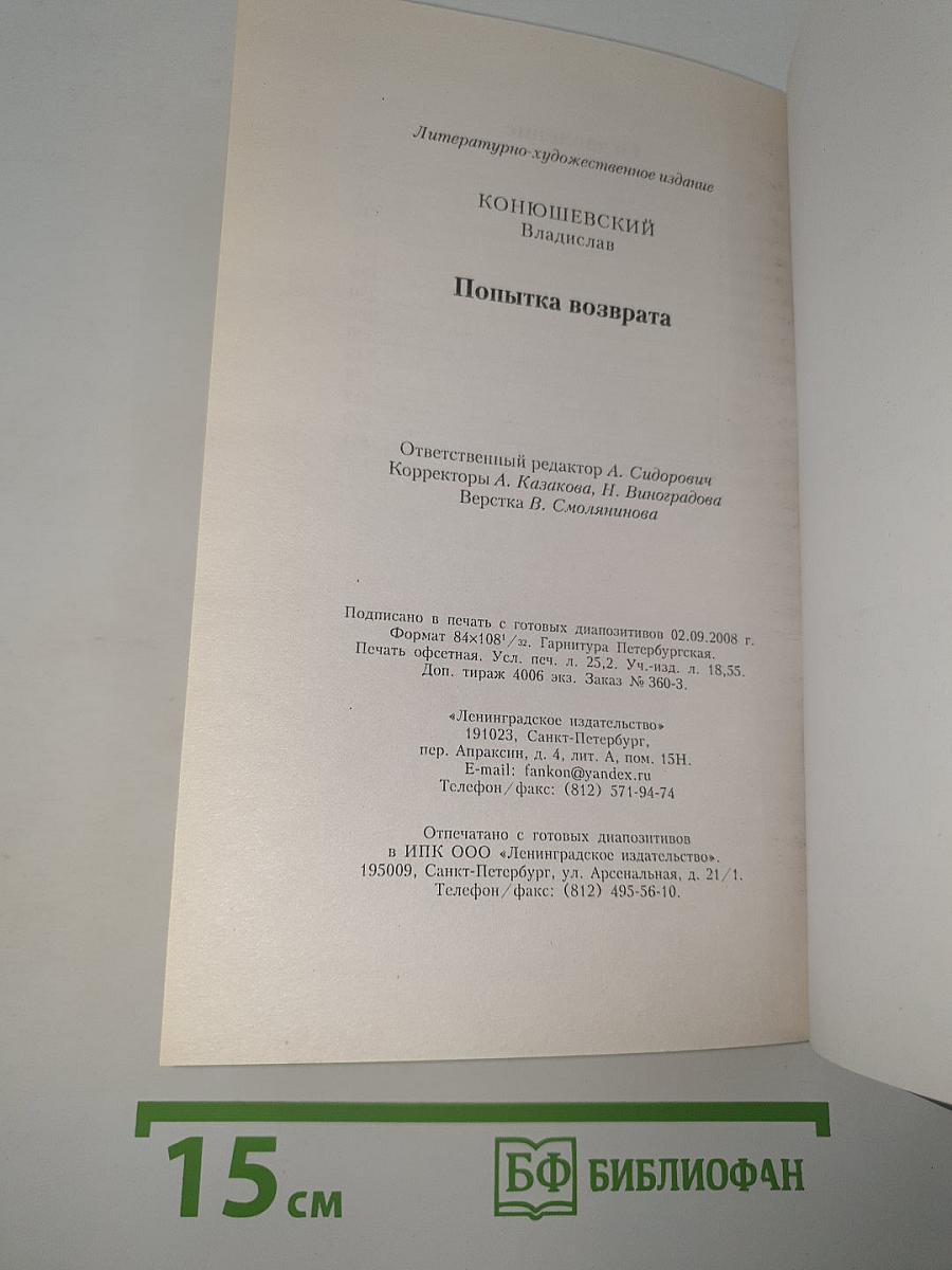 Попытка возврата