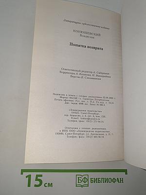 Попытка возврата