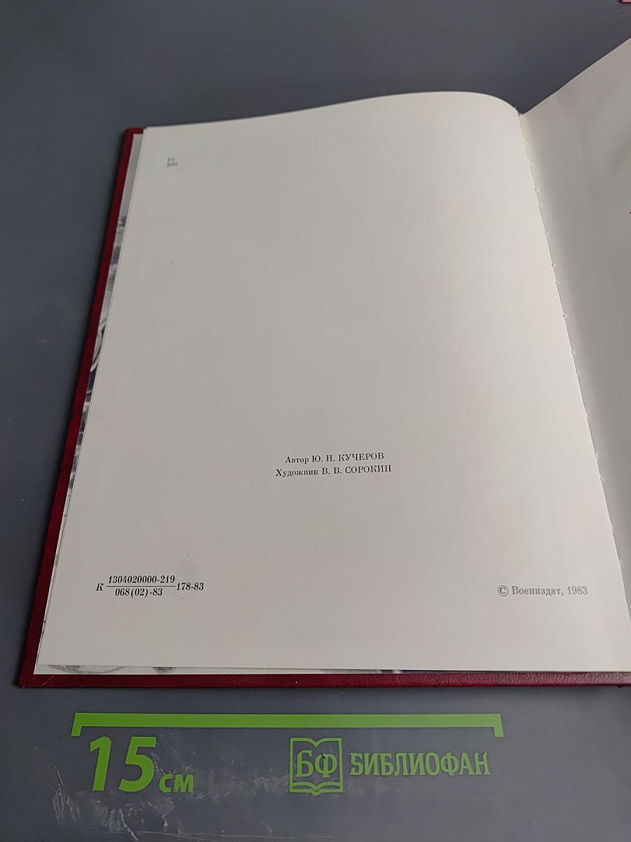 Ратная юность