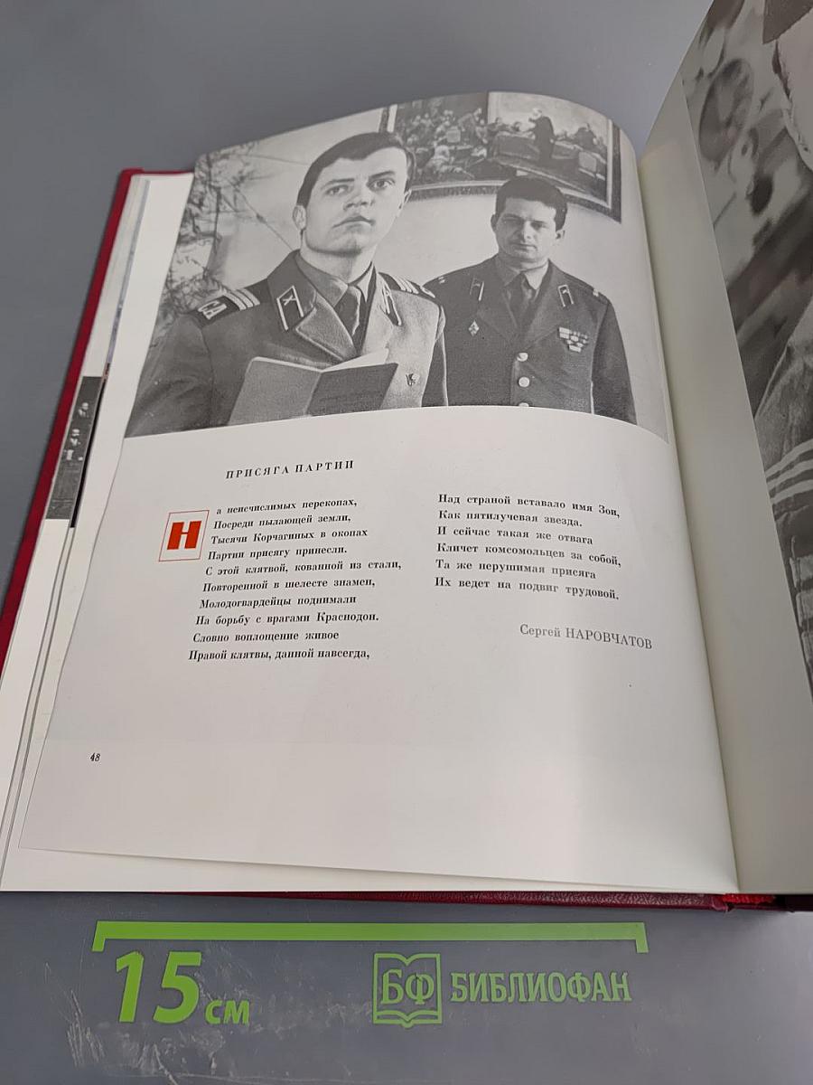 Ратная юность