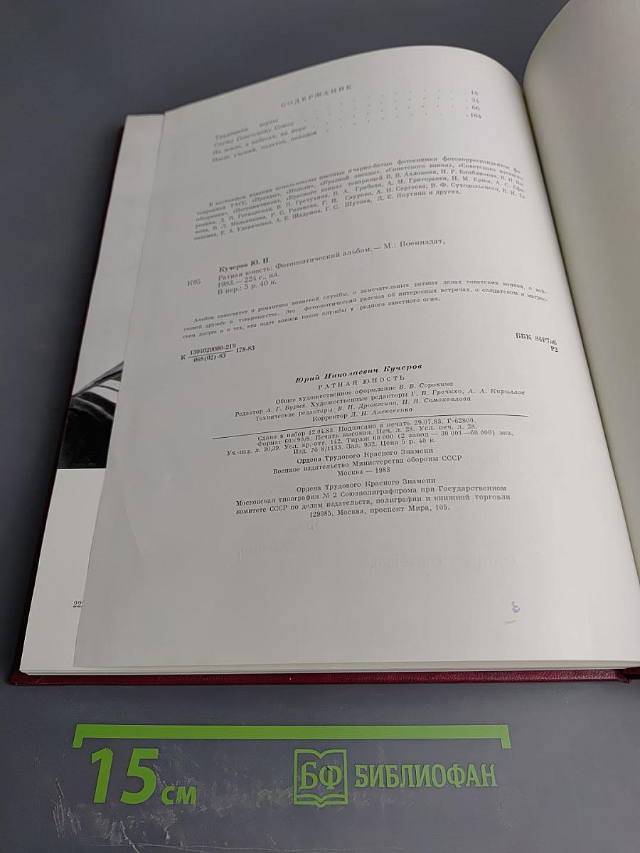 Ратная юность