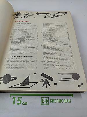 Детская энциклопедия. Том 2: Мир небесных тел, числа и фигуры