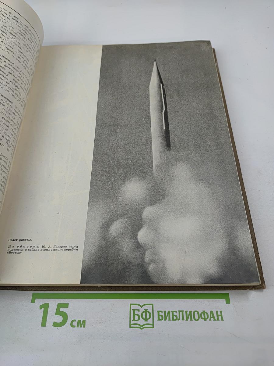 Детская энциклопедия. Том 2: Мир небесных тел, числа и фигуры